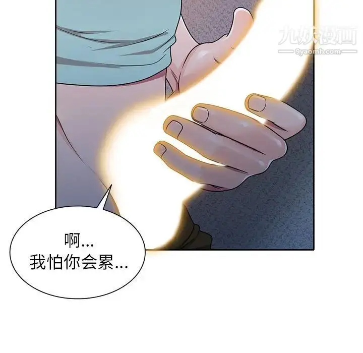 漫画《家教老师不教课》第10话第5张图