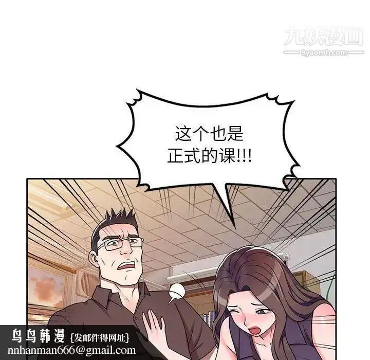 漫画《家教老师不教课》第10话第71张图