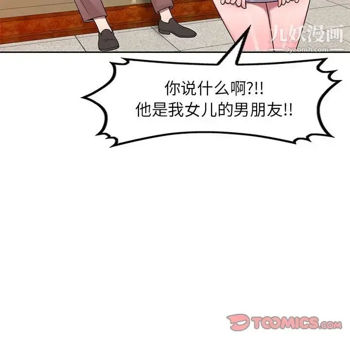漫画《家教老师不教课》第10话第75张图