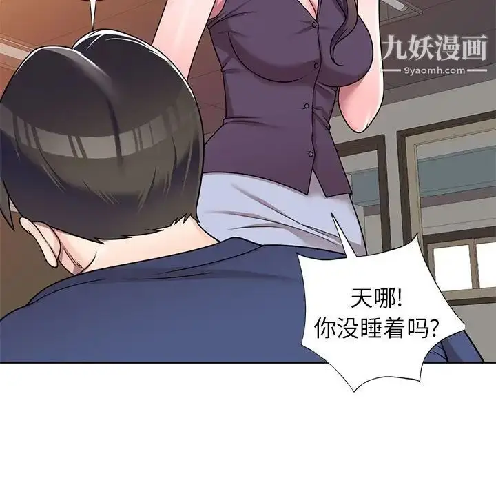 漫画《家教老师不教课》第10话第83张图