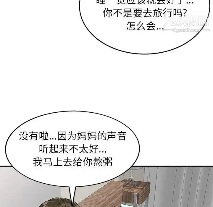 漫画《家教老师不教课》第22话第31张图