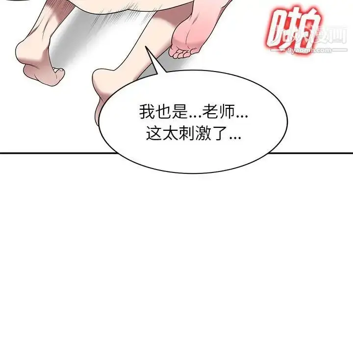 漫画《家教老师不教课》第22话第87张图