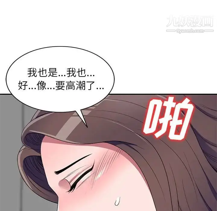 漫画《家教老师不教课》第22话第94张图