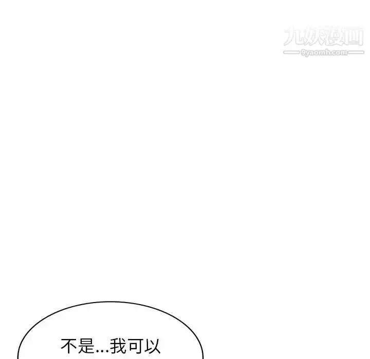 漫画《家教老师不教课》第1话第102张图