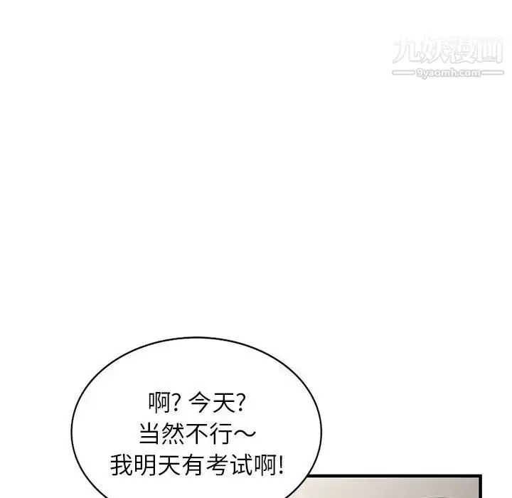 漫画《家教老师不教课》第1话第124张图
