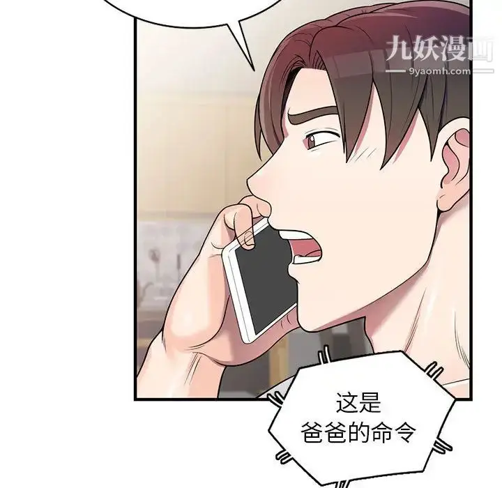 漫画《家教老师不教课》第1话第125张图