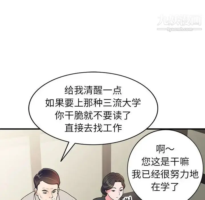 漫画《家教老师不教课》第1话第136张图