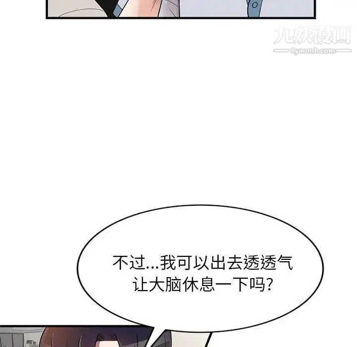 漫画《家教老师不教课》第1话第140张图