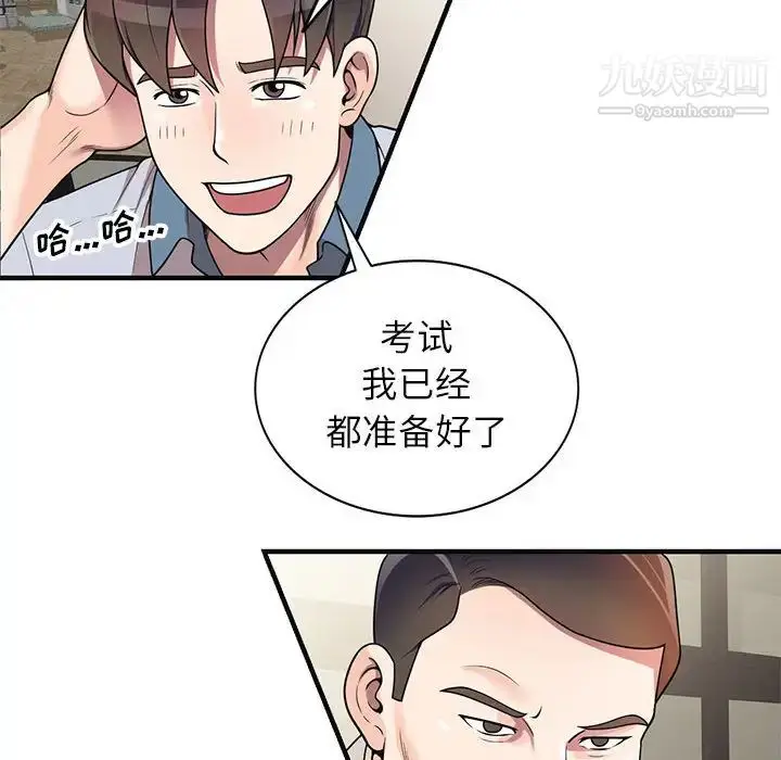 漫画《家教老师不教课》第1话第141张图