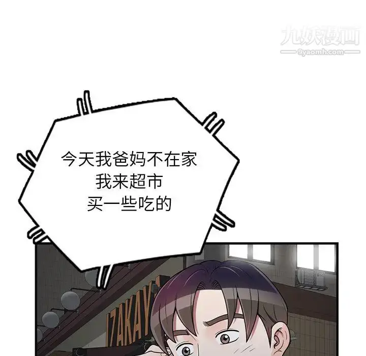 漫画《家教老师不教课》第1话第150张图