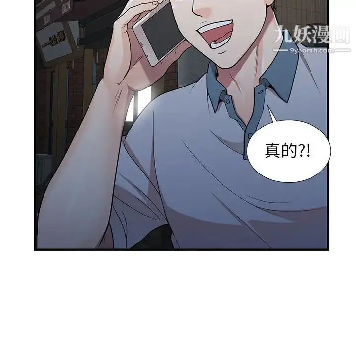 漫画《家教老师不教课》第1话第151张图
