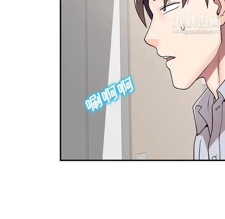 漫画《家教老师不教课》第1话第166张图