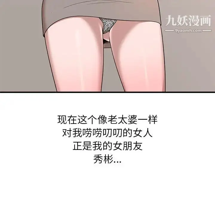 漫画《家教老师不教课》第1话第23张图