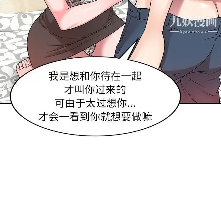 漫画《家教老师不教课》第1话第49张图