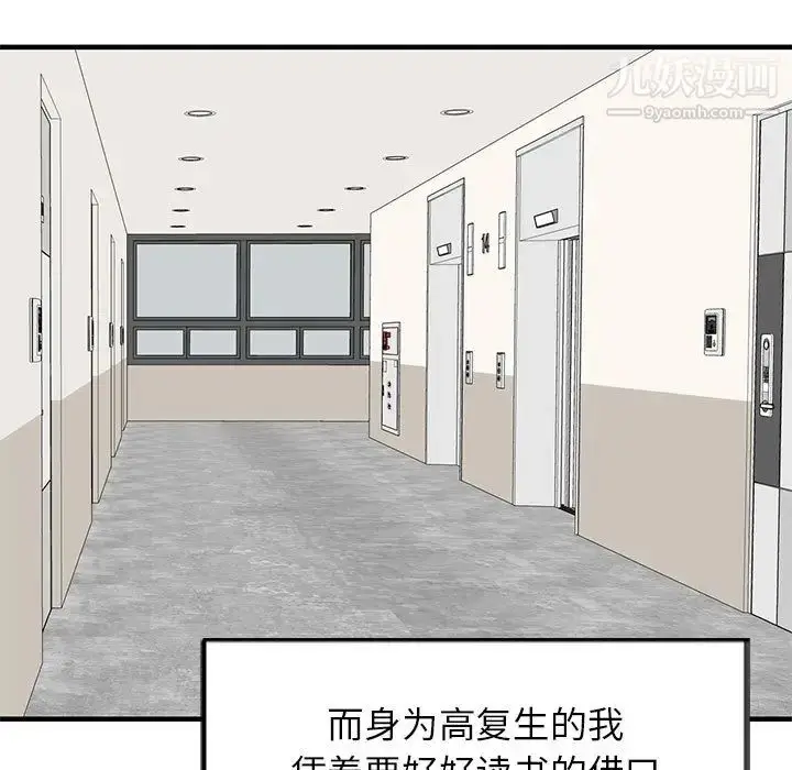 漫画《家教老师不教课》第1话第7张图