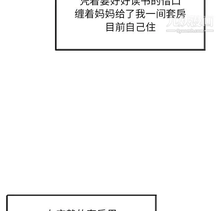 漫画《家教老师不教课》第1话第8张图