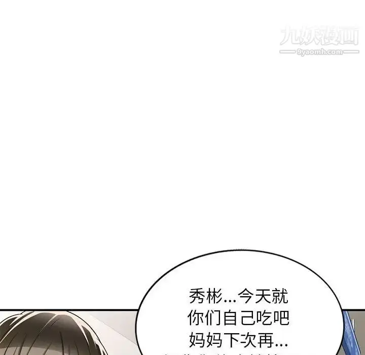 漫画《家教老师不教课》第13话第114张图
