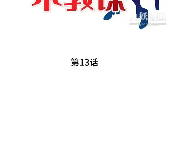 漫画《家教老师不教课》第13话第14张图