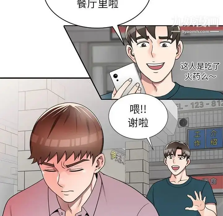 漫画《家教老师不教课》第13话第23张图