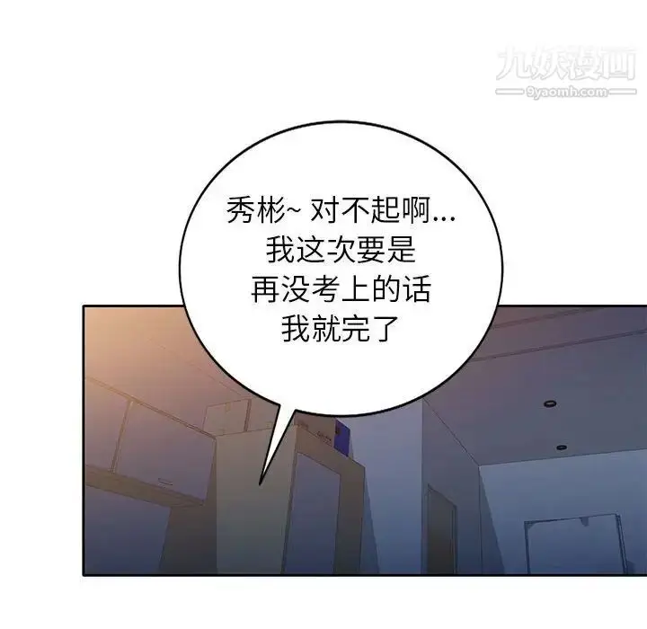 漫画《家教老师不教课》第13话第26张图