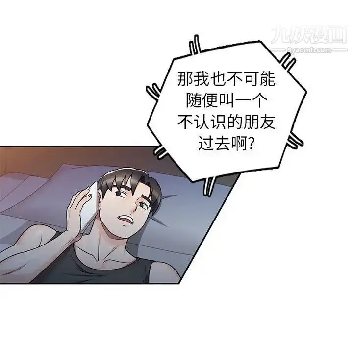 漫画《家教老师不教课》第13话第29张图