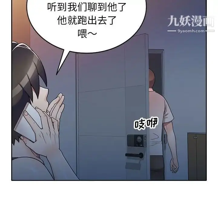 漫画《家教老师不教课》第13话第34张图