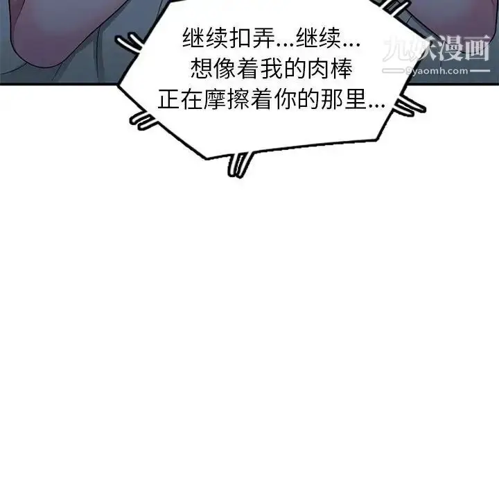 漫画《家教老师不教课》第13话第64张图