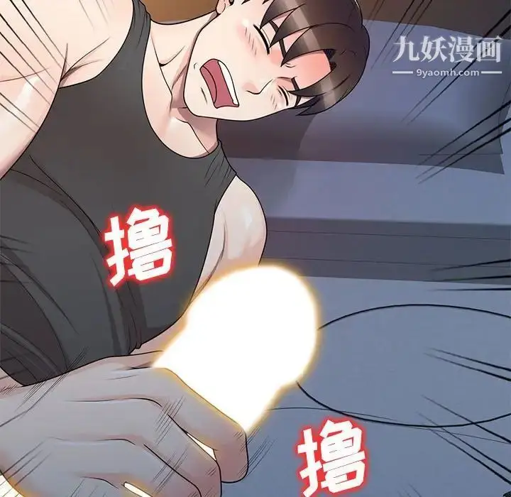 漫画《家教老师不教课》第13话第79张图