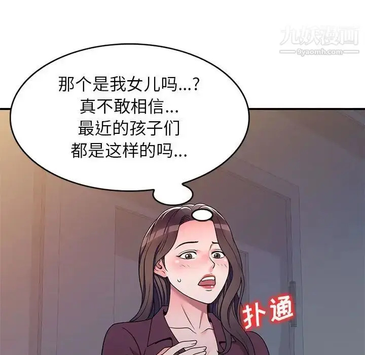 漫画《家教老师不教课》第13话第92张图