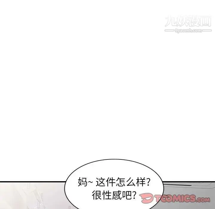 漫画《家教老师不教课》第13话第99张图