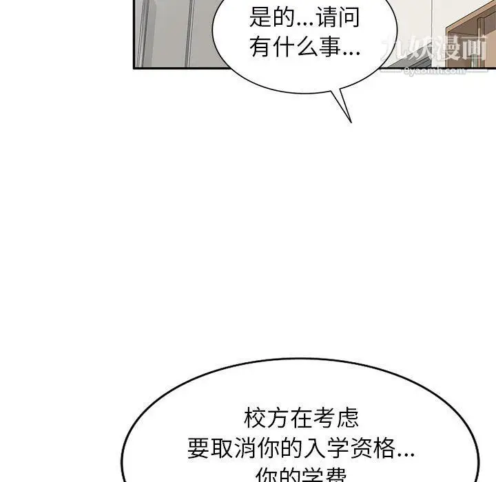 漫画《家教老师不教课》最终话第101张图