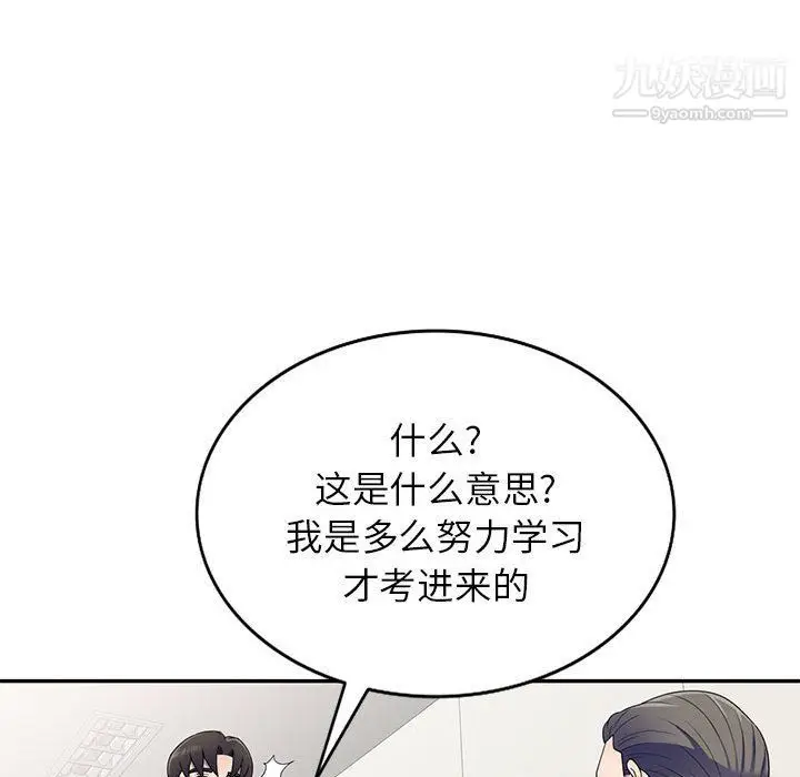 漫画《家教老师不教课》最终话第103张图