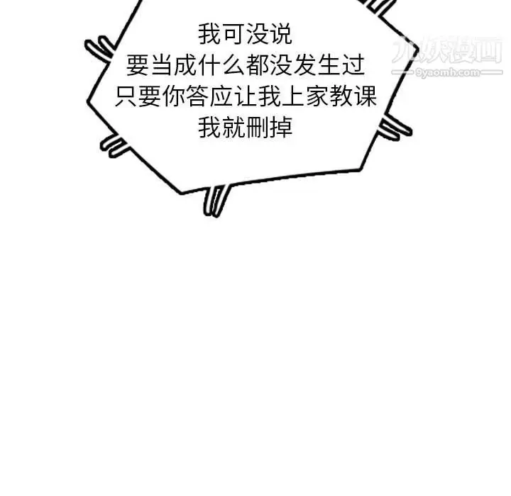 漫画《家教老师不教课》最终话第107张图