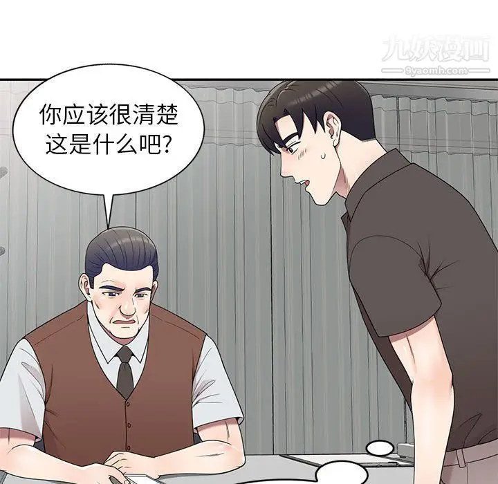 漫画《家教老师不教课》最终话第108张图
