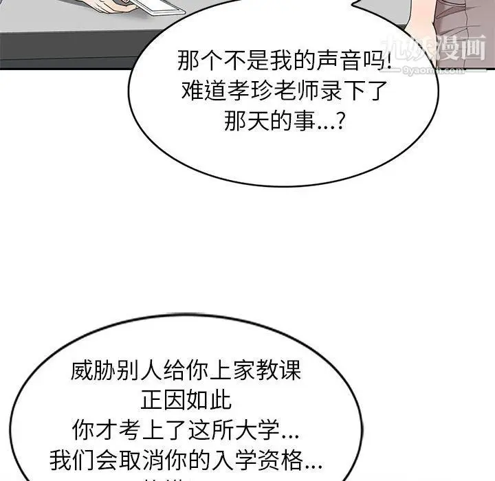 漫画《家教老师不教课》最终话第109张图
