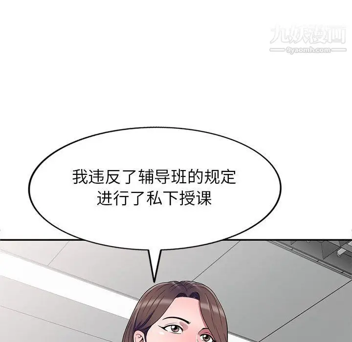 漫画《家教老师不教课》最终话第15张图