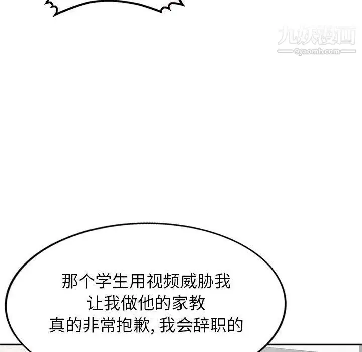 漫画《家教老师不教课》最终话第19张图