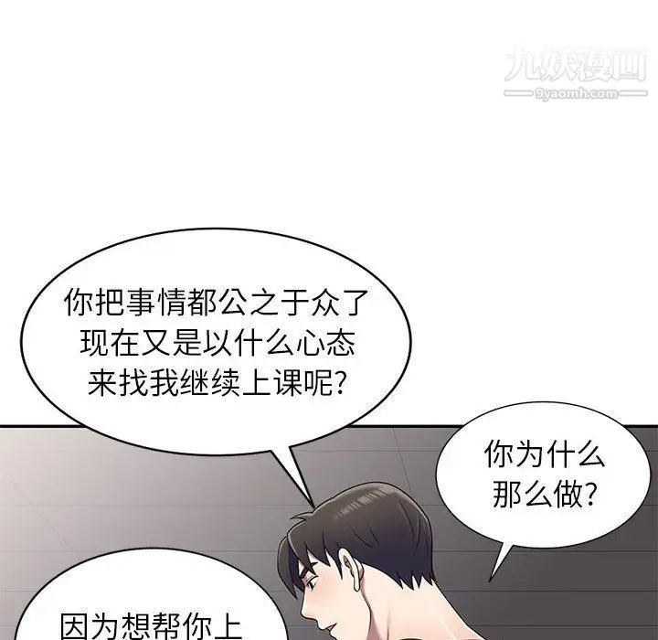 漫画《家教老师不教课》最终话第31张图
