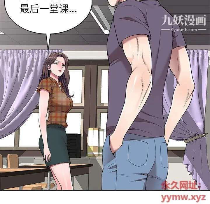漫画《家教老师不教课》最终话第32张图