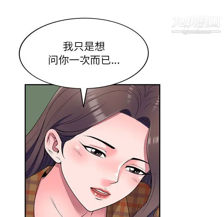 漫画《家教老师不教课》最终话第41张图