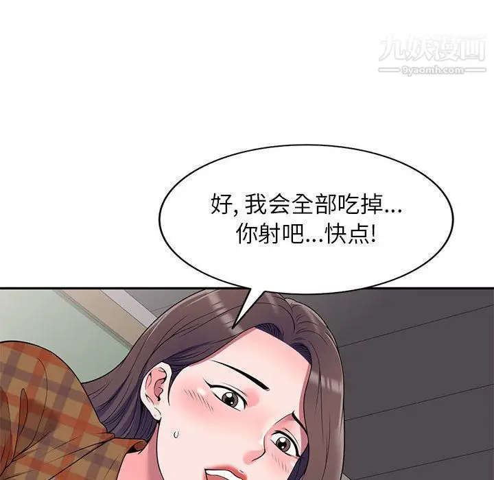 漫画《家教老师不教课》最终话第64张图