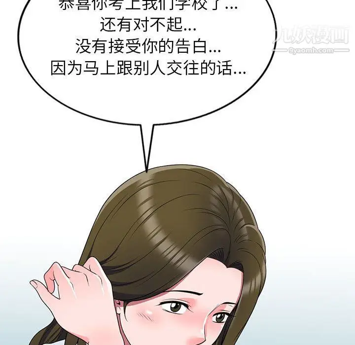 漫画《家教老师不教课》最终话第83张图