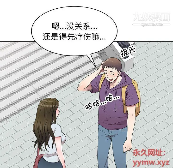 漫画《家教老师不教课》最终话第86张图