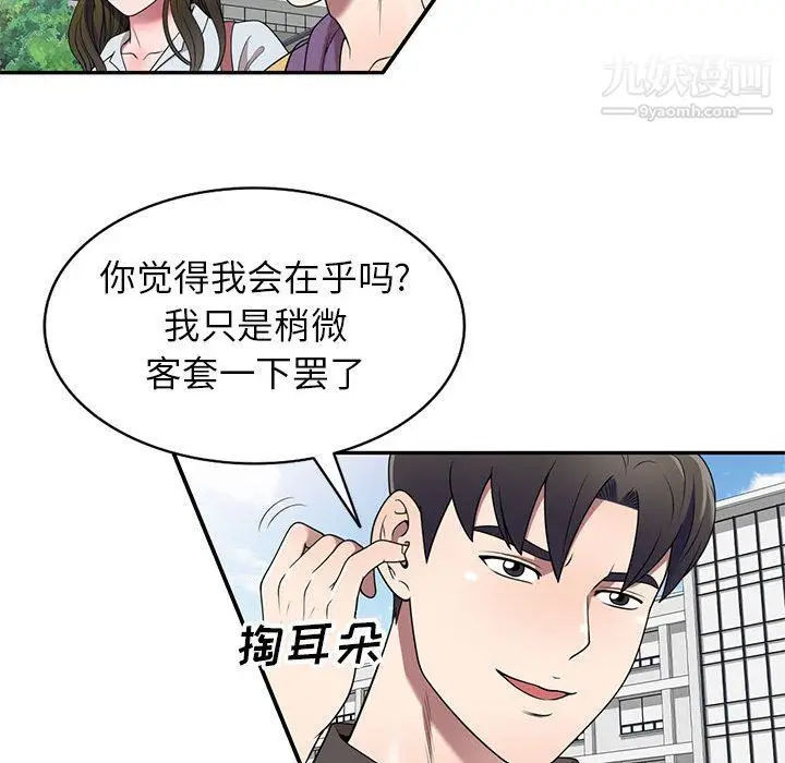 漫画《家教老师不教课》最终话第93张图