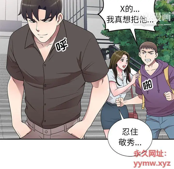 漫画《家教老师不教课》最终话第95张图