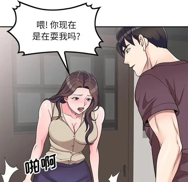 漫画《家教老师不教课》第16话第23张图