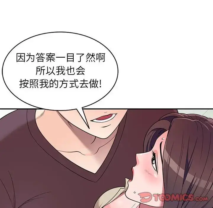 漫画《家教老师不教课》第16话第27张图