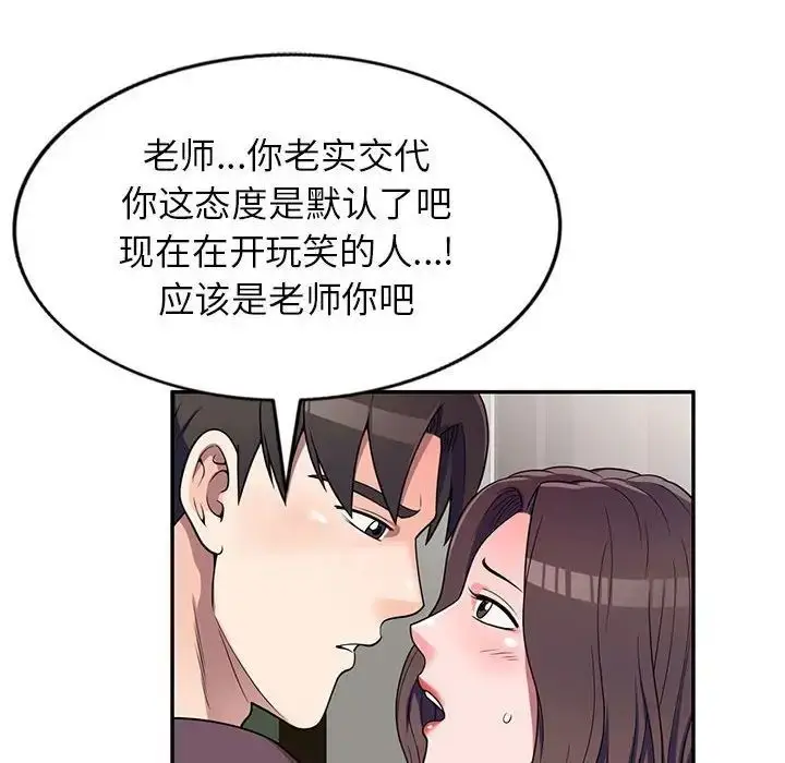 漫画《家教老师不教课》第16话第29张图