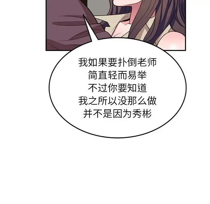 漫画《家教老师不教课》第16话第30张图