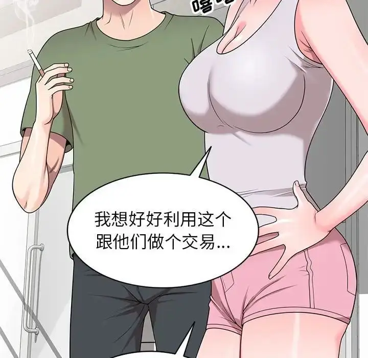 漫画《家教老师不教课》第16话第50张图